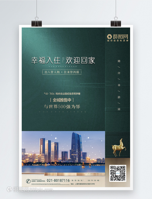 破局而立，價值新生——打造未來商業地產生態圈